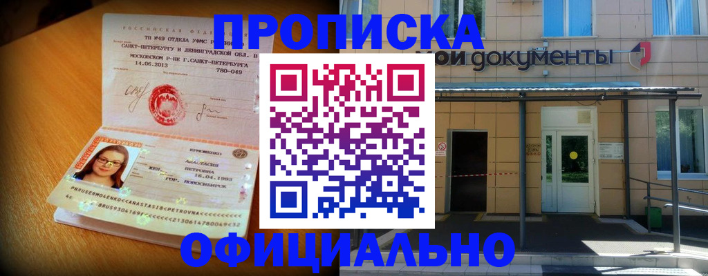 прописка для военкомата в Кировской области