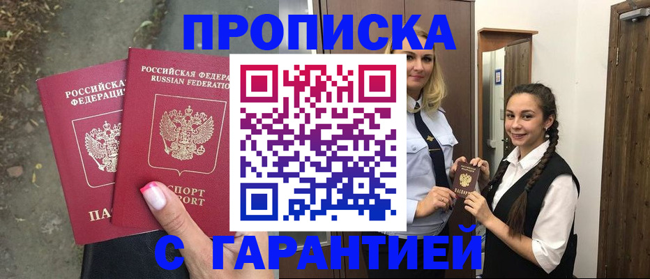 временная регистрация купить в Кировской области